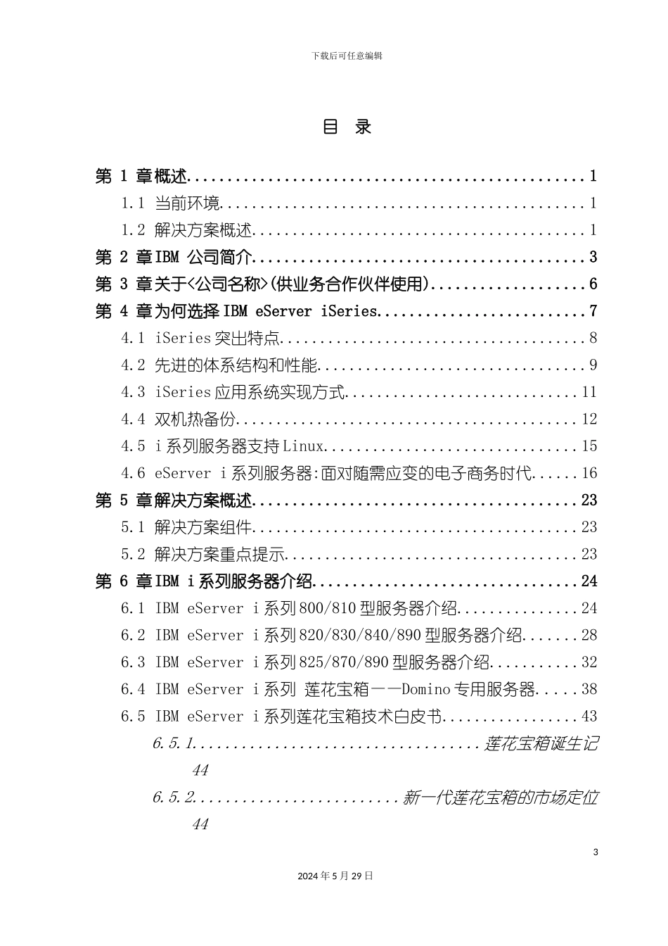 IBM公司server通用方案建议书_第3页