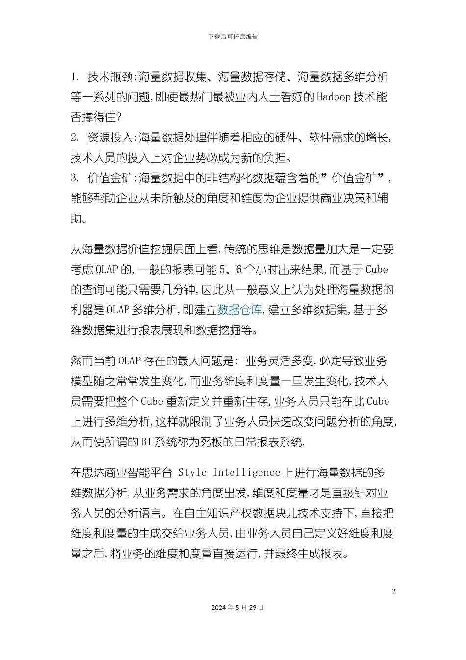 IBM公司数据仓库商业智能解决方案_第2页