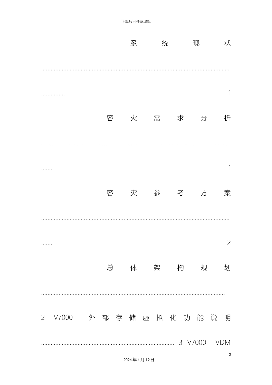 ibm存储虚拟化和高可用解决方案_第3页