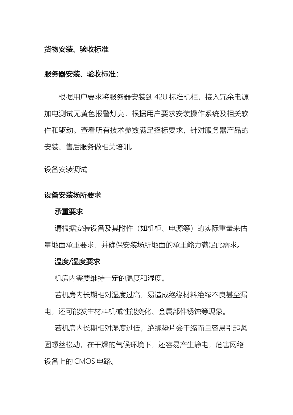 IBM安装和验收标准_第2页