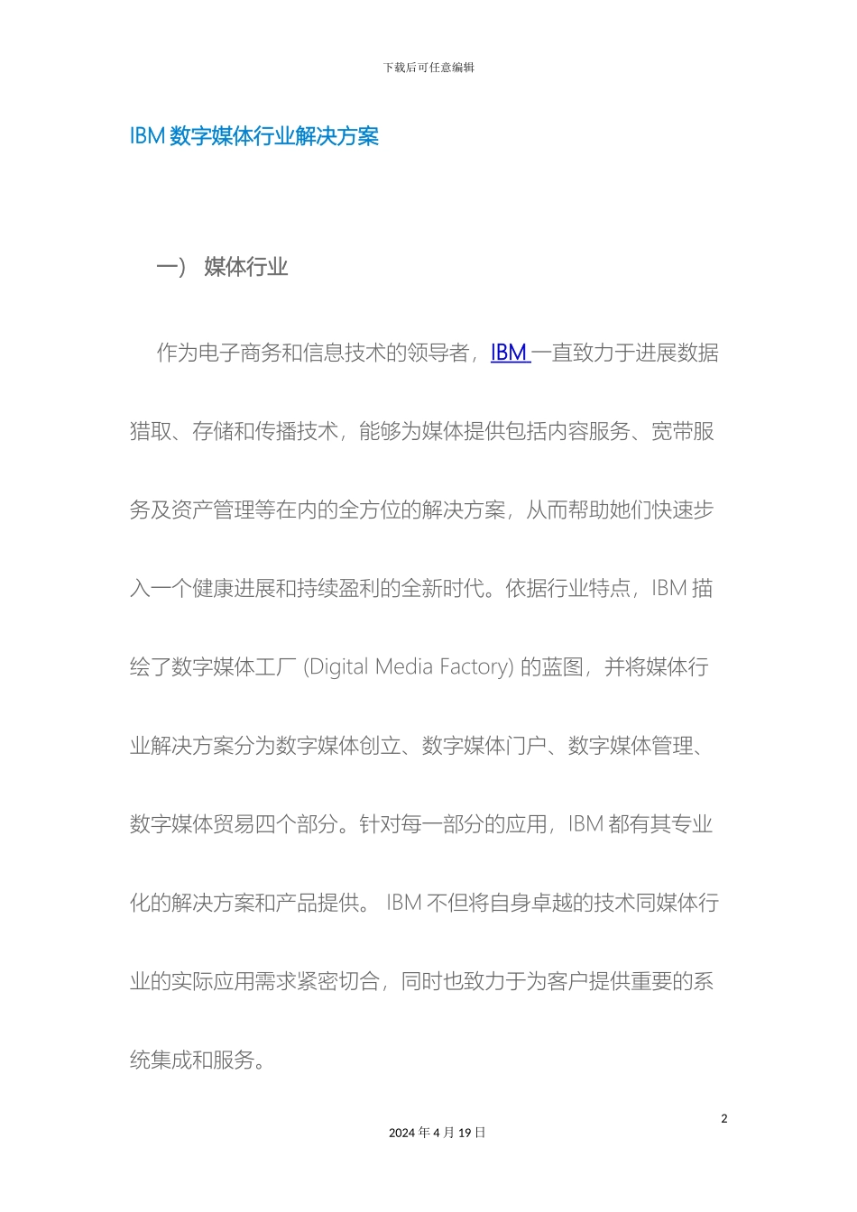 IBM数字媒体行业解决方案_第2页