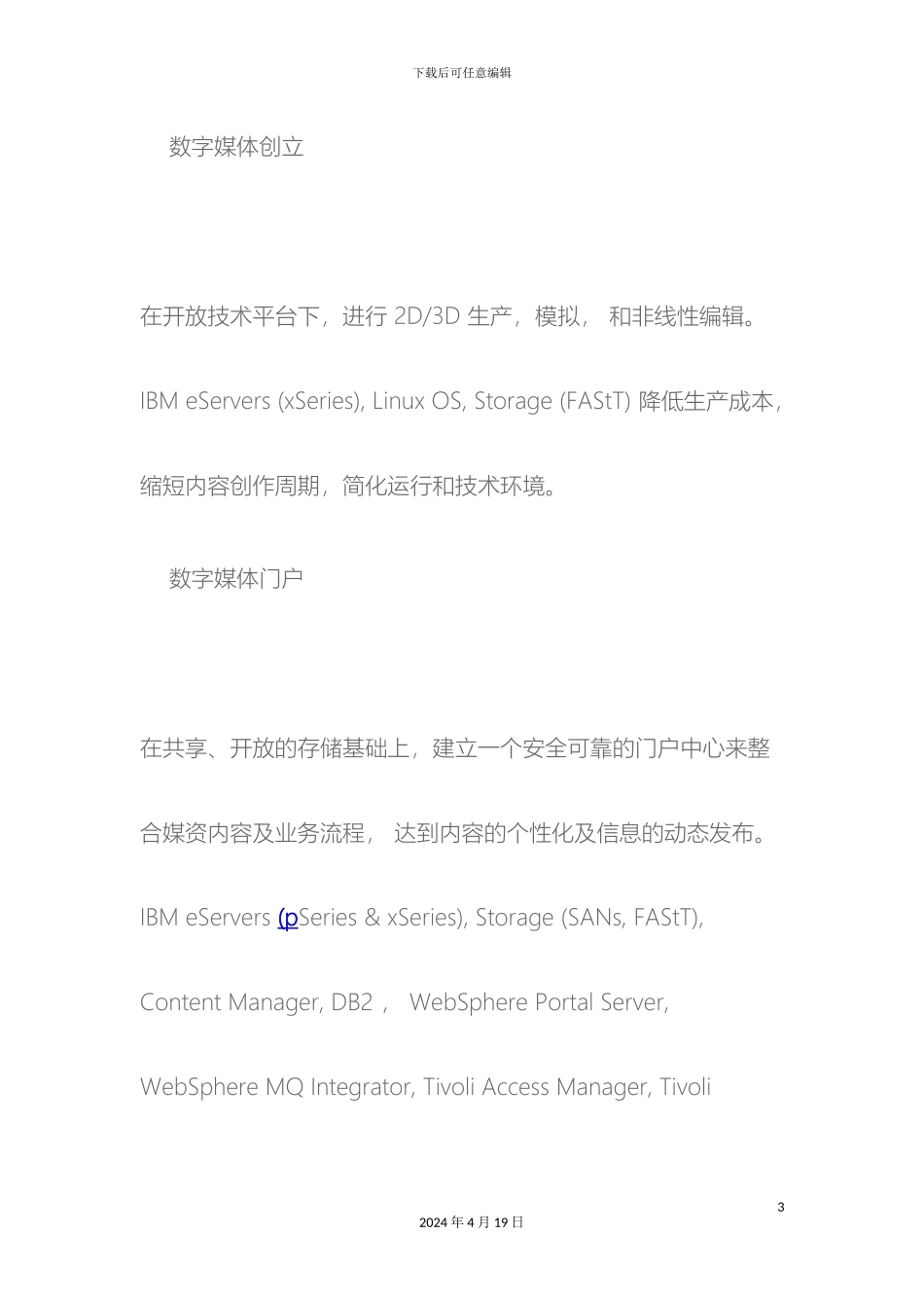 IBM数字媒体行业解决方案_第3页