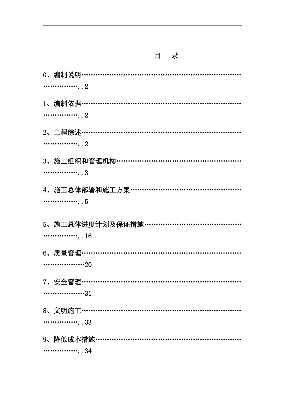 IBM工程钢结构施工组织设计_第2页