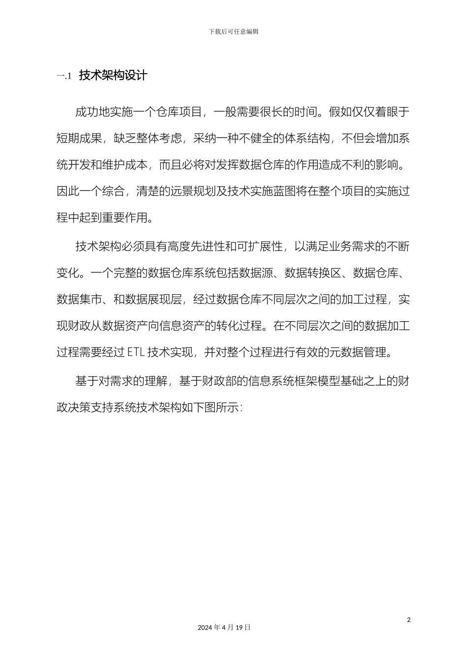 IBM数据仓库解决方案简_第2页