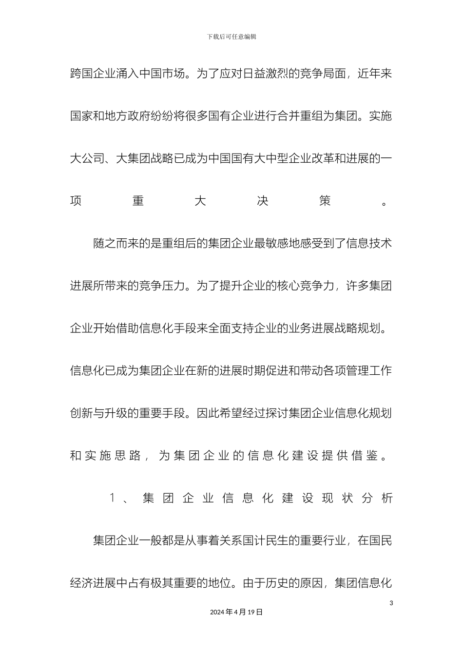 ibm机场信息化解决方案_第3页