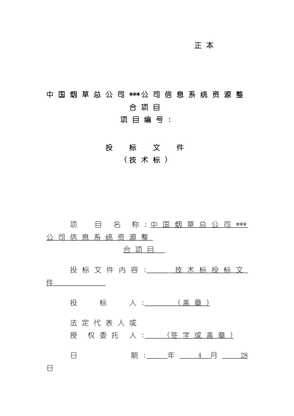 IBM烟草投标技术方案_第2页