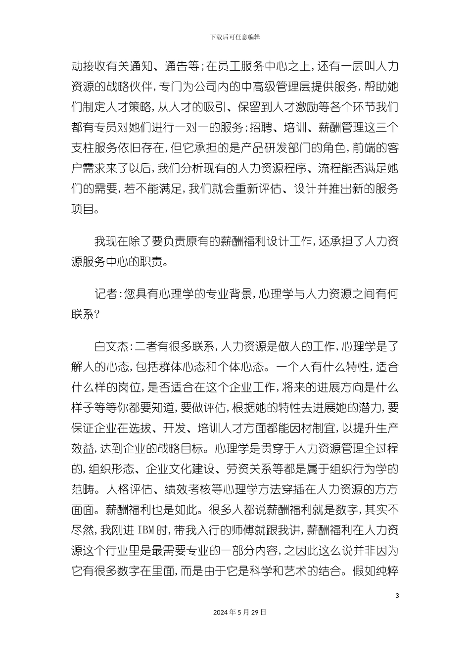 IBM的薪酬管理制度体系_第3页