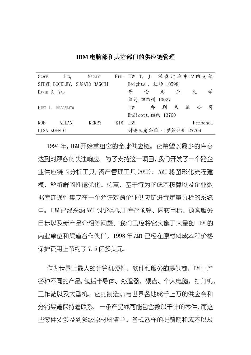 IBM跨企业的供应链管理模式_第2页