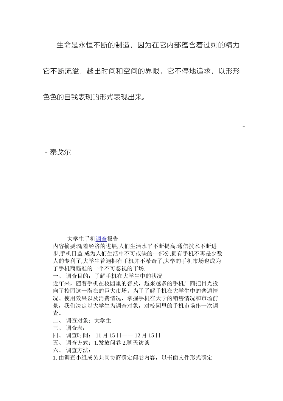 Ibzgck大学生手机调查报告_第2页