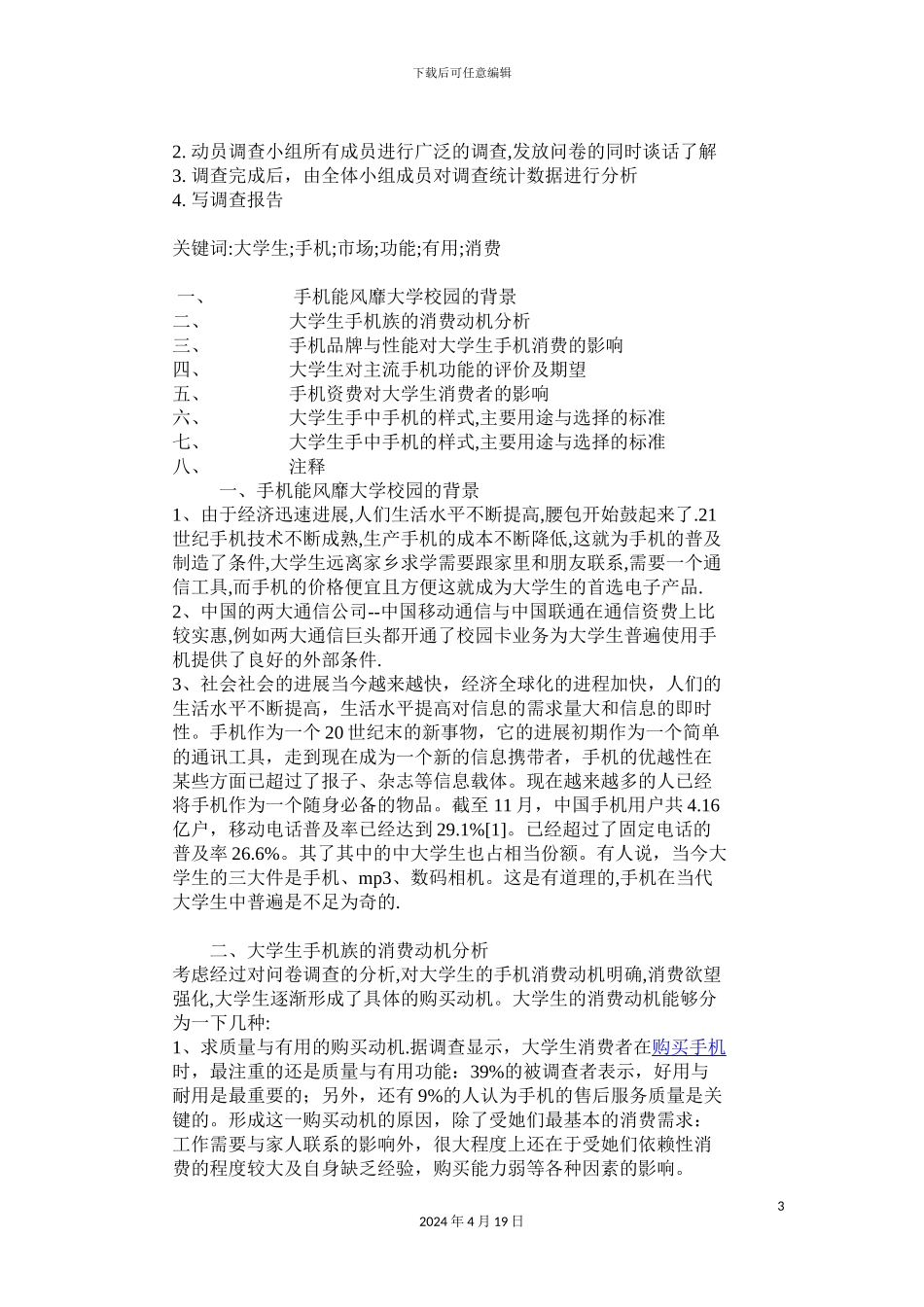 Ibzgck大学生手机调查报告_第3页