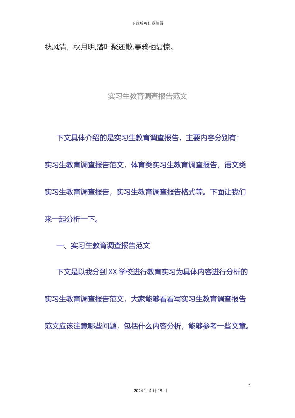 Iburic实习生教育调查报告范文_第2页