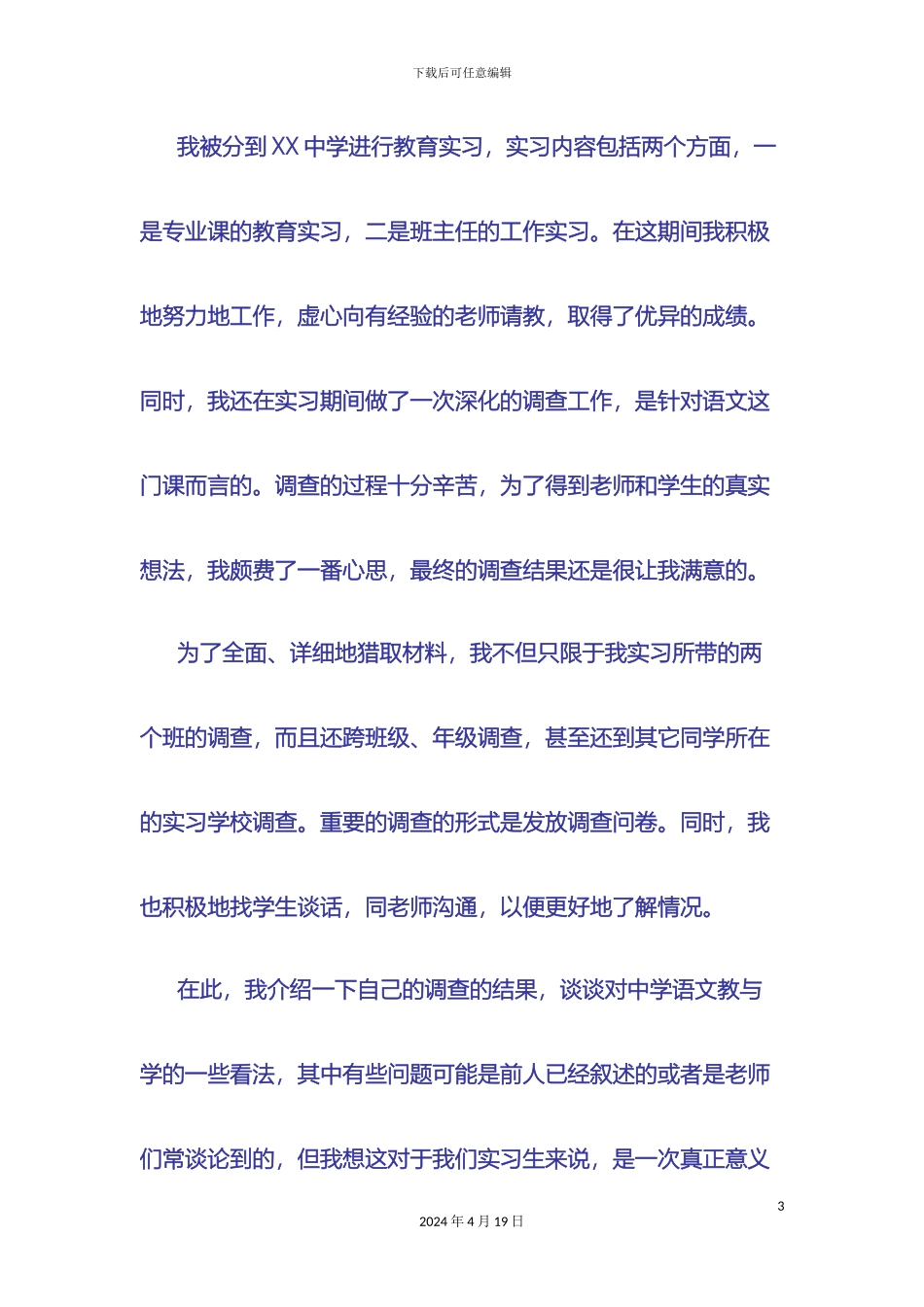 Iburic实习生教育调查报告范文_第3页