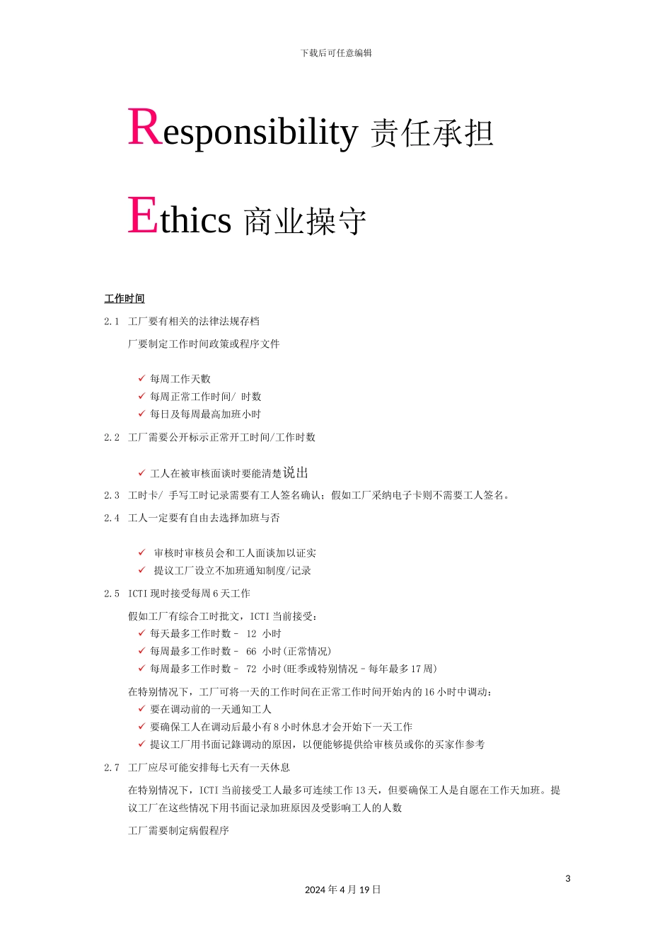 ICTI培训手册经典收藏_第3页