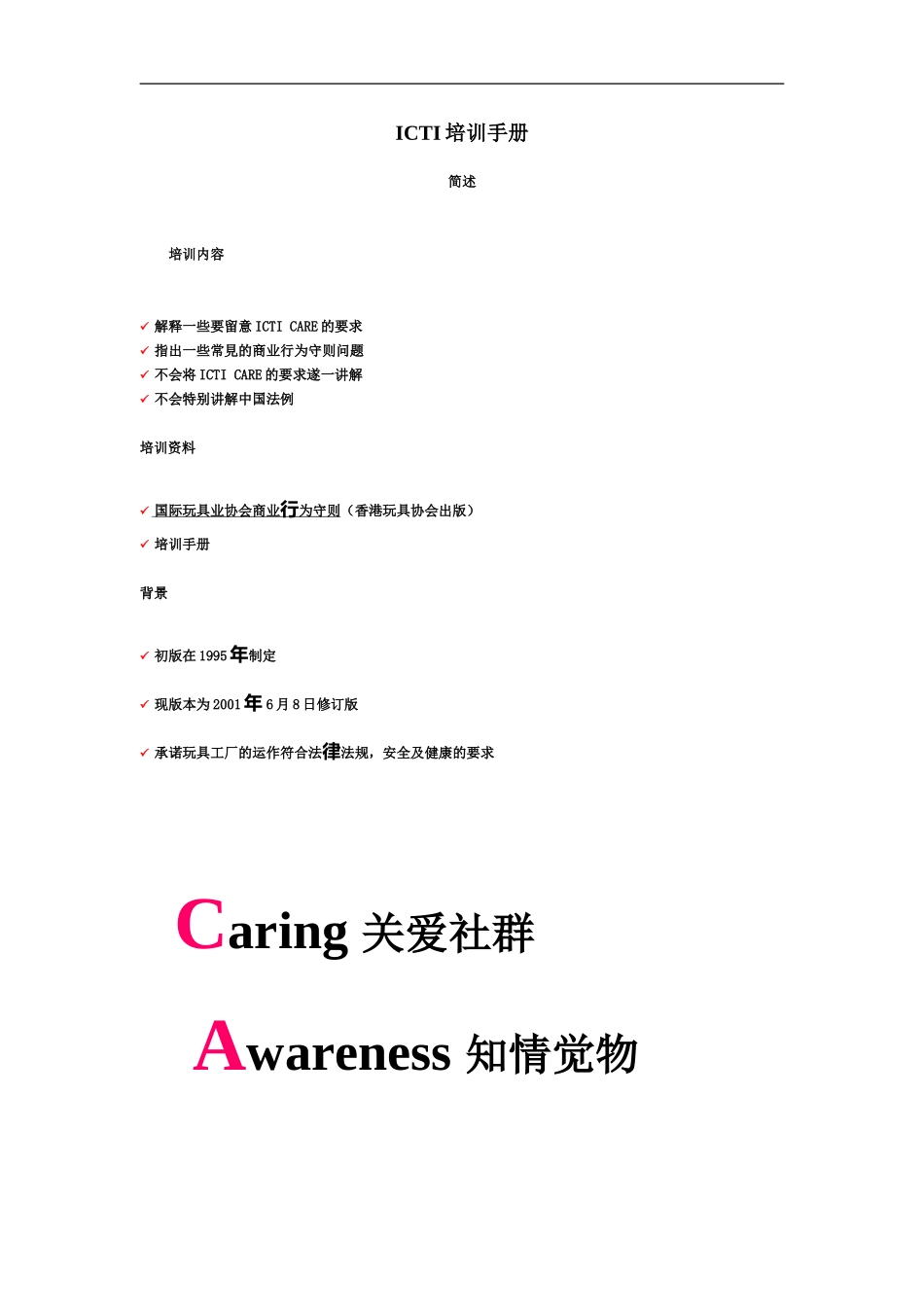 ICTI培训管理手册经典收藏_第2页