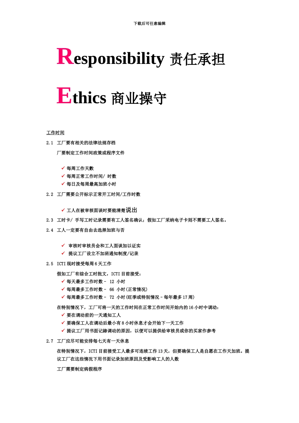 ICTI培训管理手册经典收藏_第3页