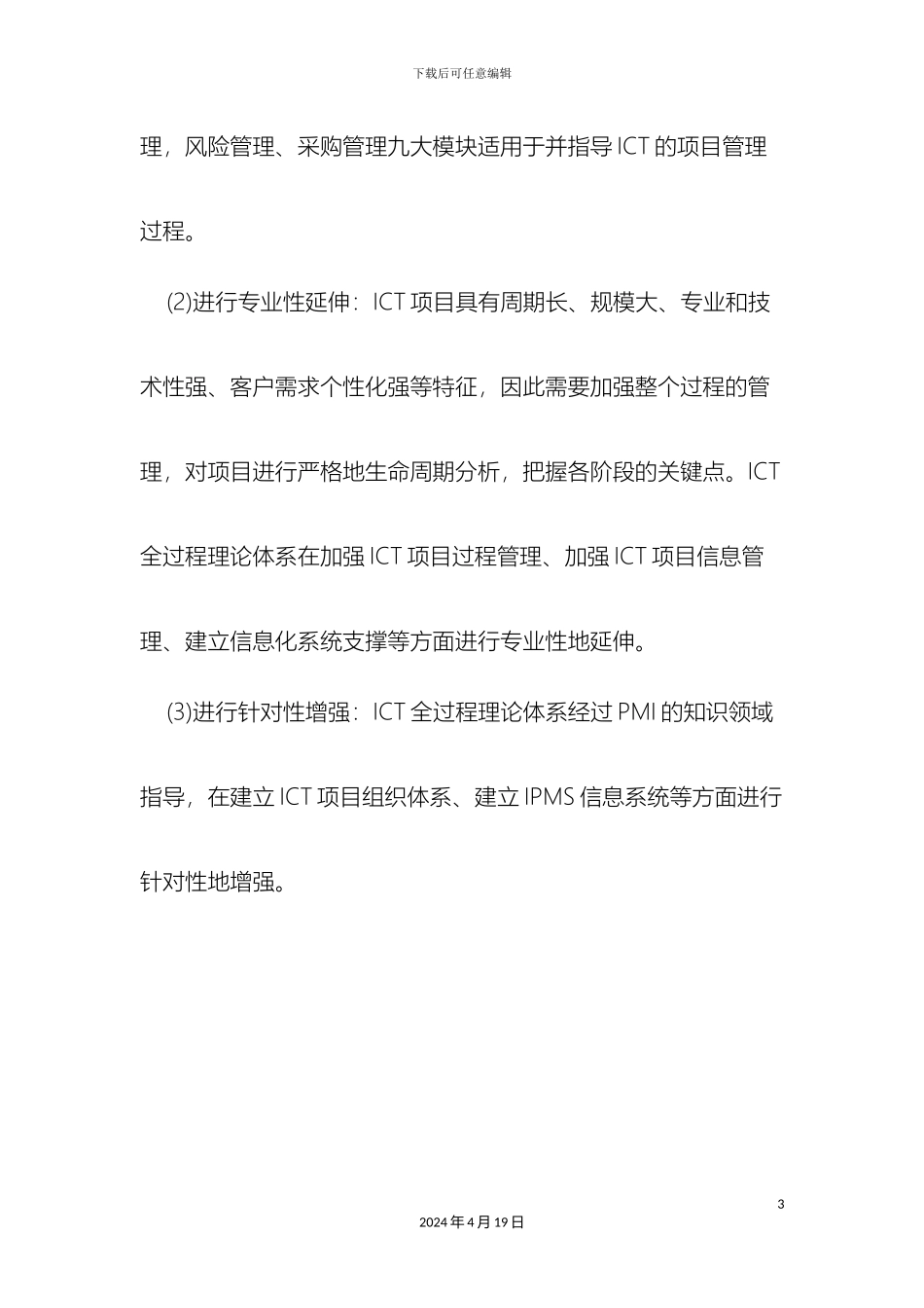 ICT项目全过程管理体系框架构建_第3页