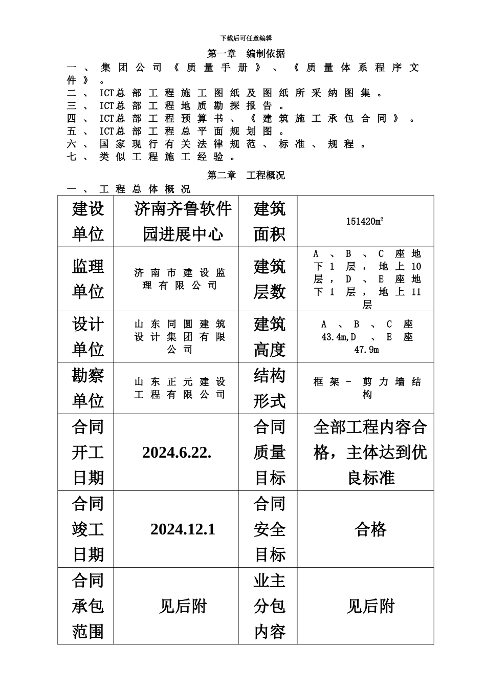 ICT施工项目组织设计方案研究_第2页