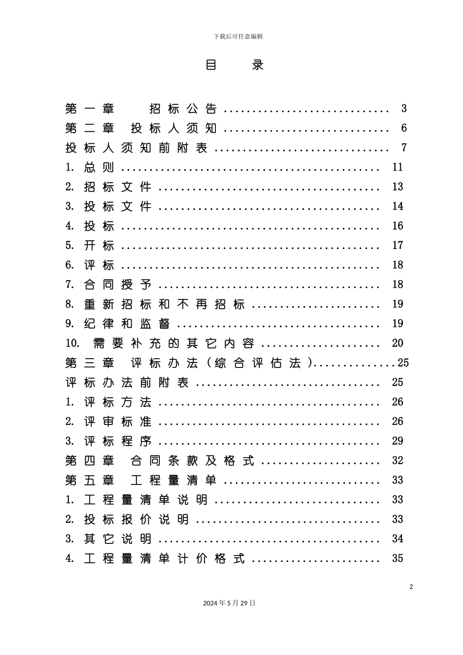 ICU供应室净化工程招标文件_第2页