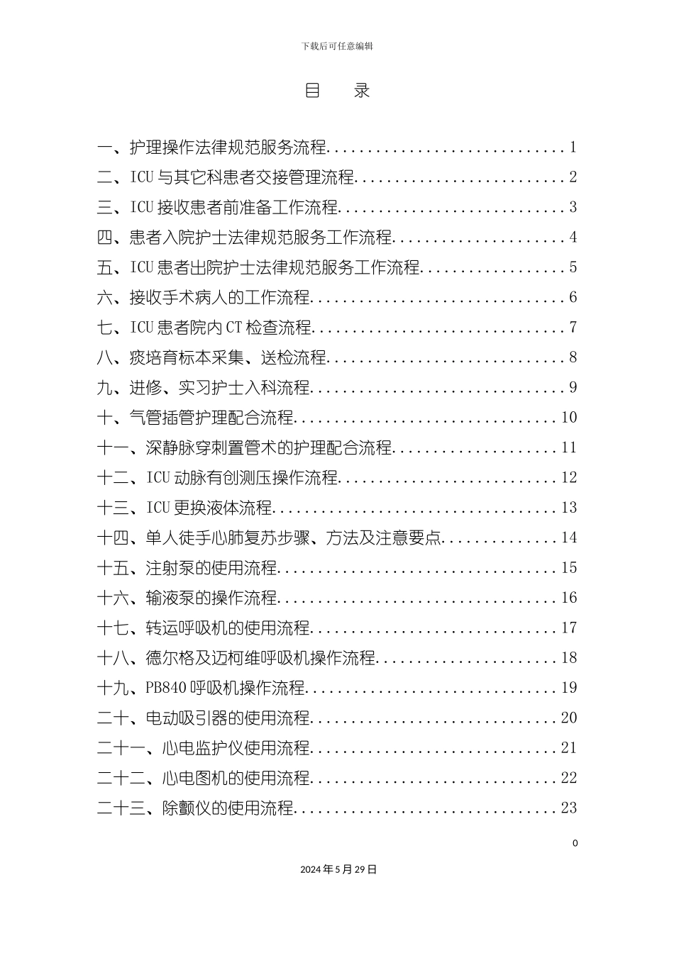 ICU护理工作流程_第3页