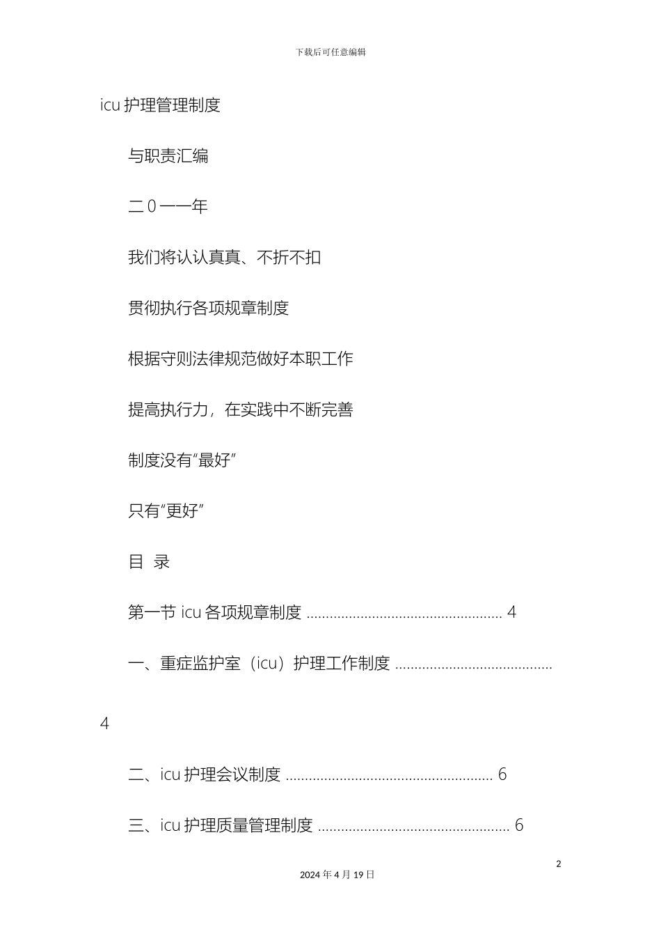 ICU护理规章制度_第2页