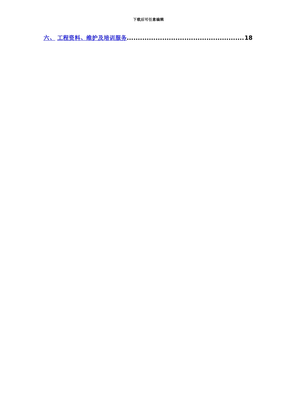 ICU智能化系统设计方案研究_第3页