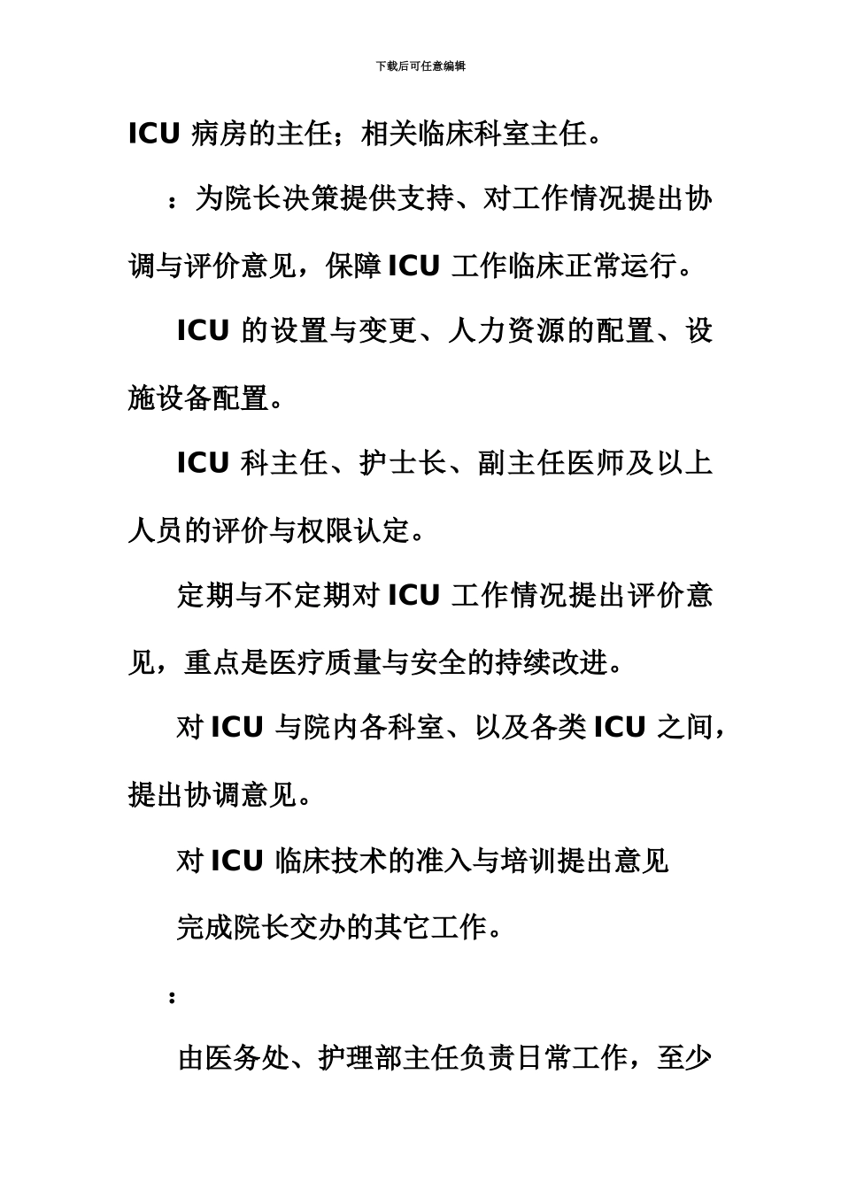 ICU重症监护病房加强医疗病房管理规章制度_第3页