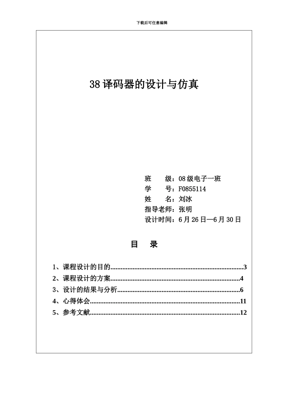 IC专业课程设计_第2页