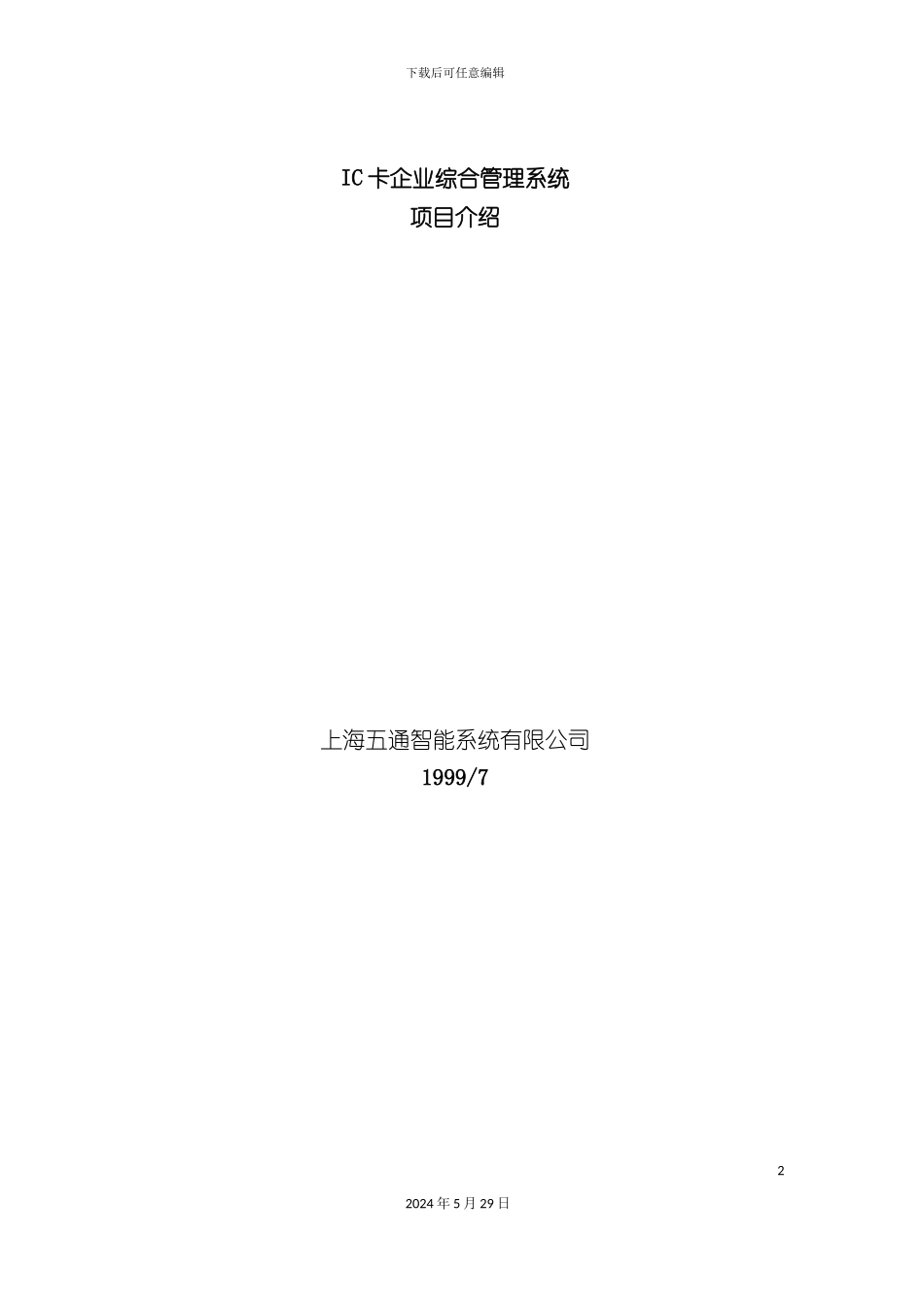 IC卡企业综合管理系统_第2页