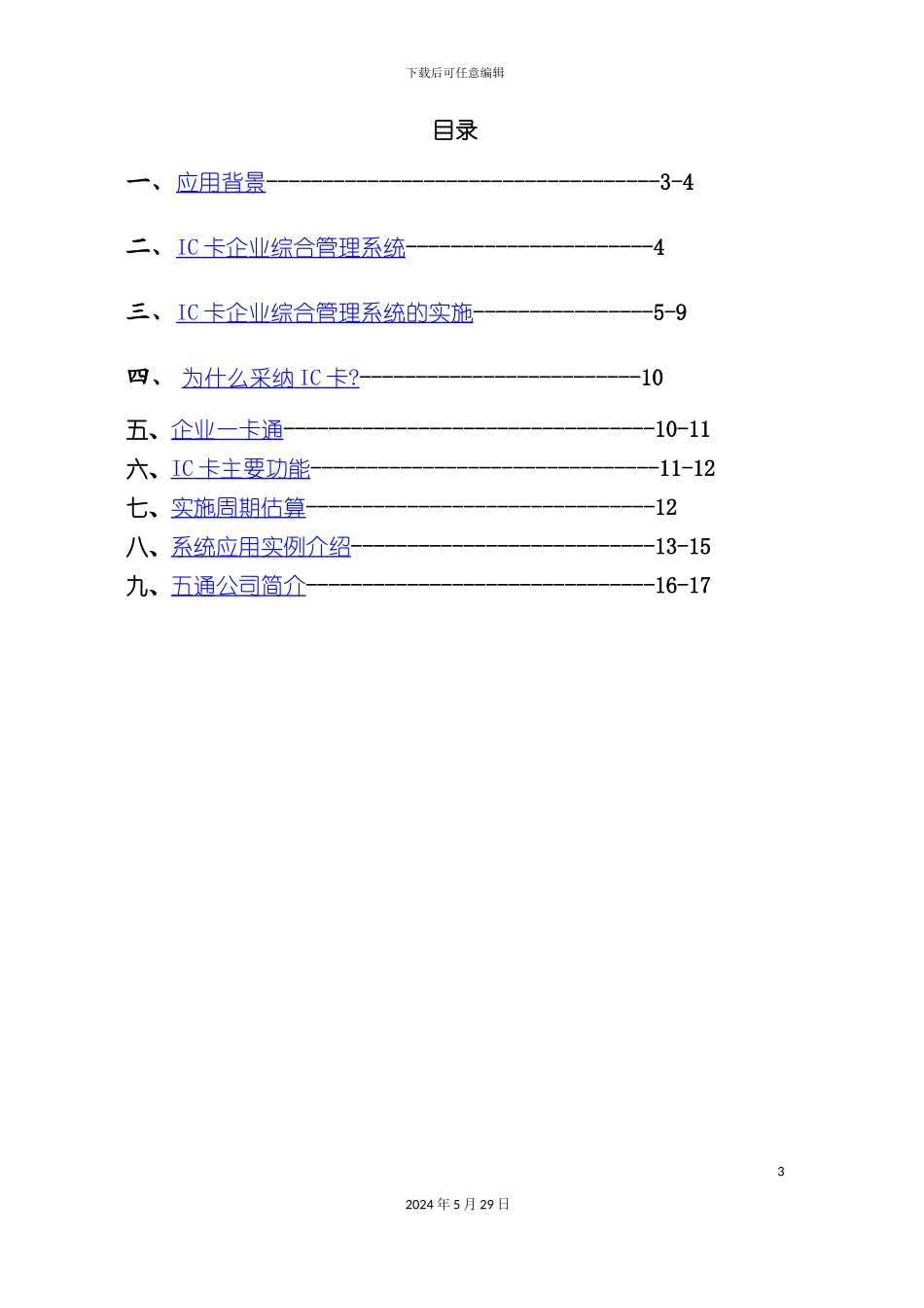 IC卡企业综合管理系统_第3页