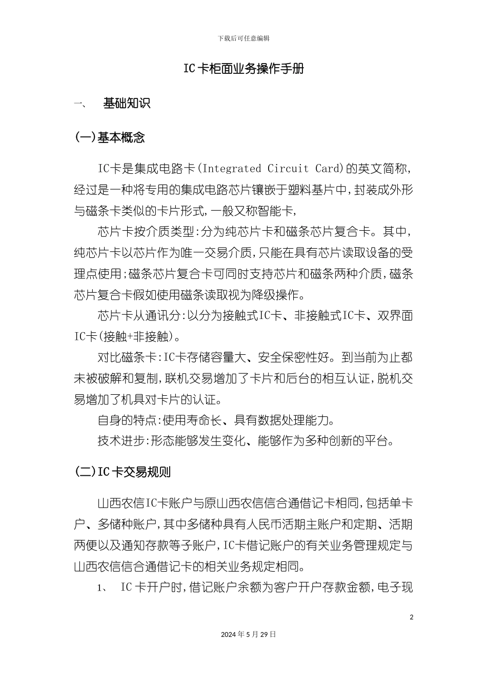 IC卡柜面业务操作手册_第2页