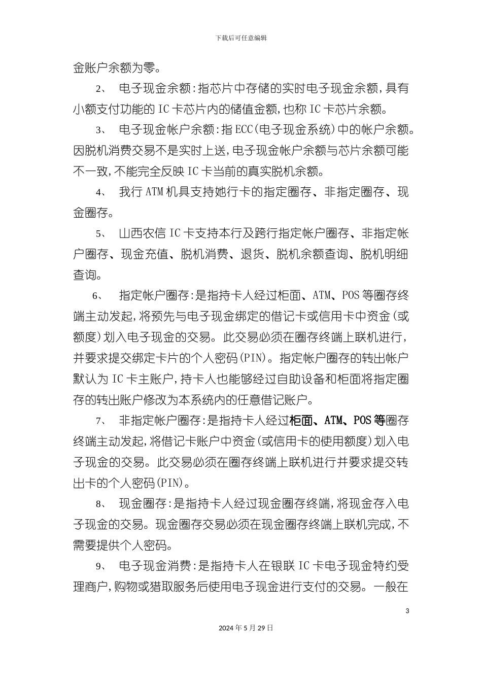 IC卡柜面业务操作手册_第3页