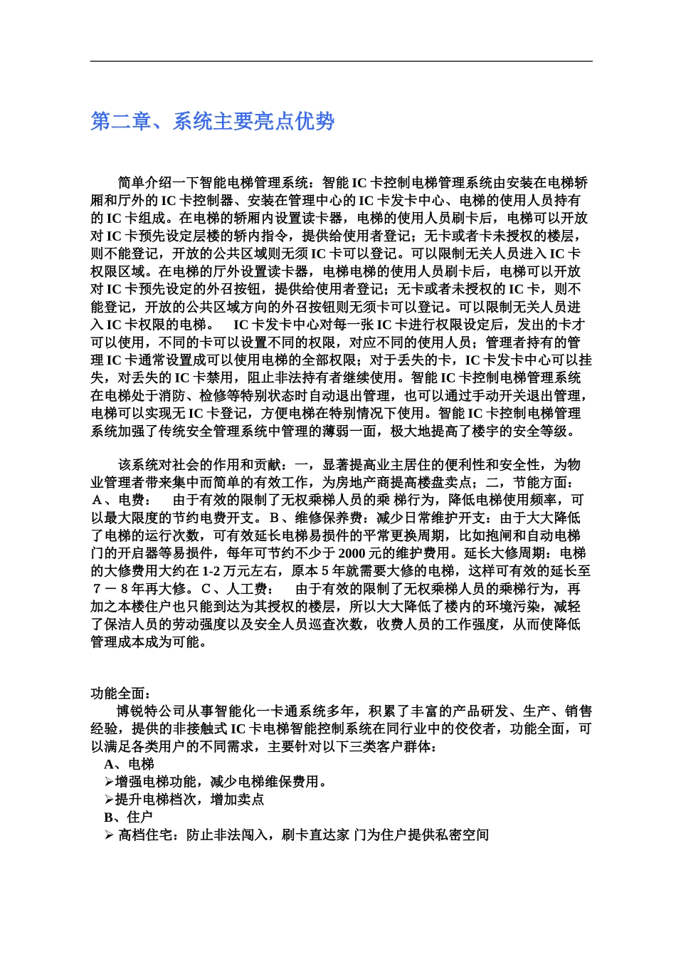 IC卡梯控系统层控设计方案研究_第2页