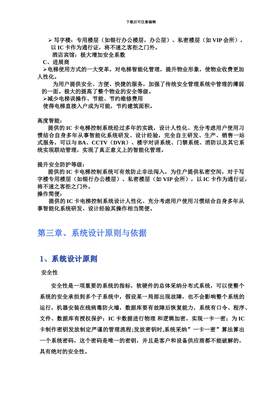 IC卡梯控系统层控设计方案研究_第3页