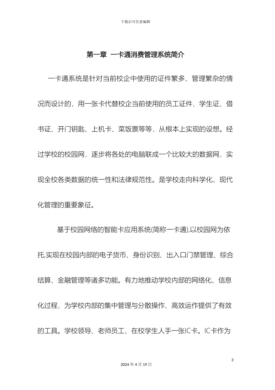 IC卡消费管理系统方案_第3页