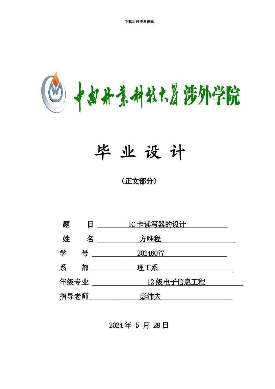 ic卡读取与设计毕业答辩论文_第2页