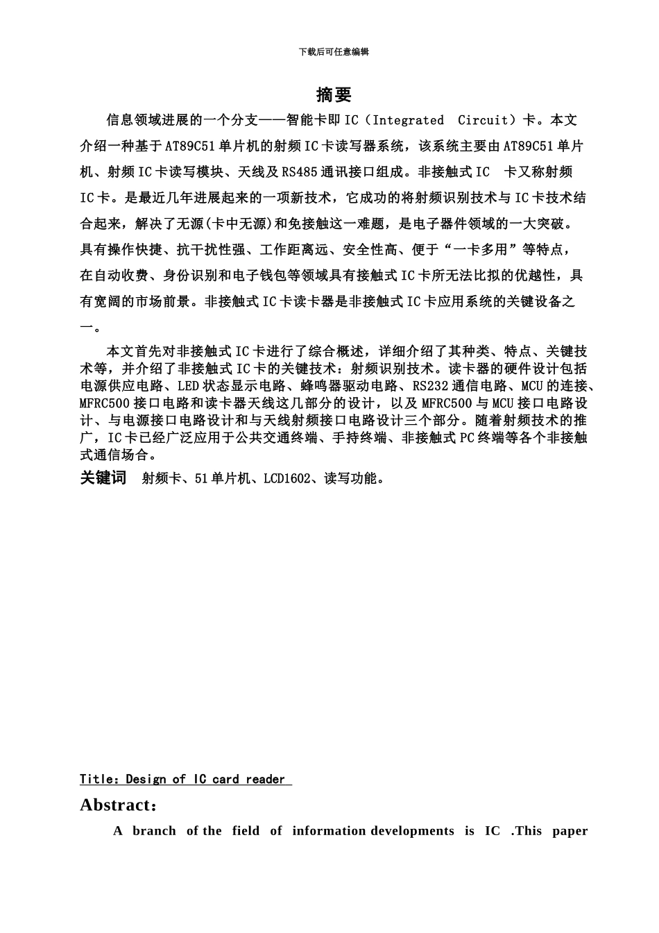 ic卡读取与设计毕业答辩论文_第3页