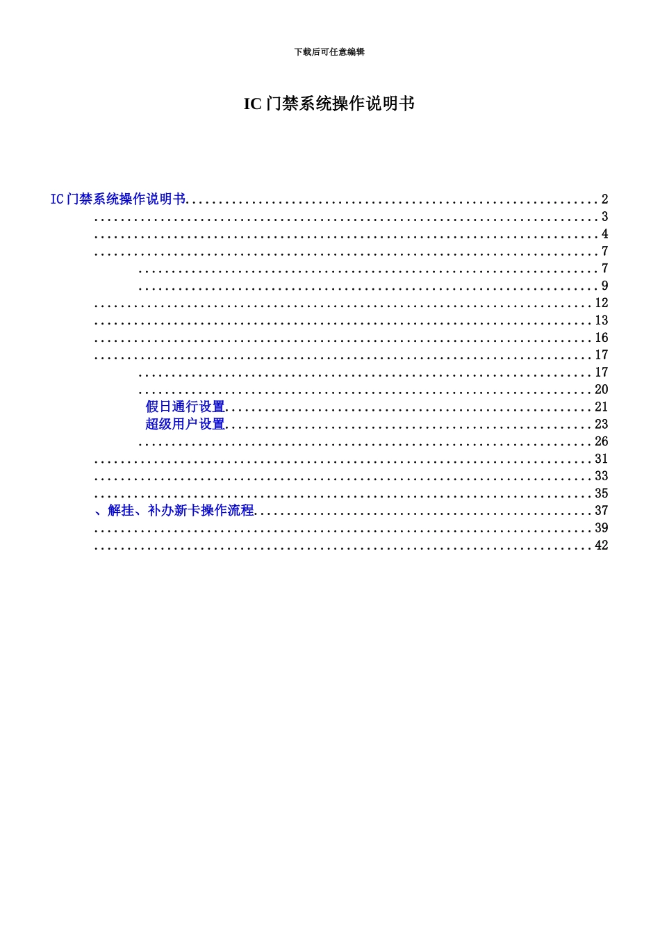 IC门禁系统操作说明指导书_第2页