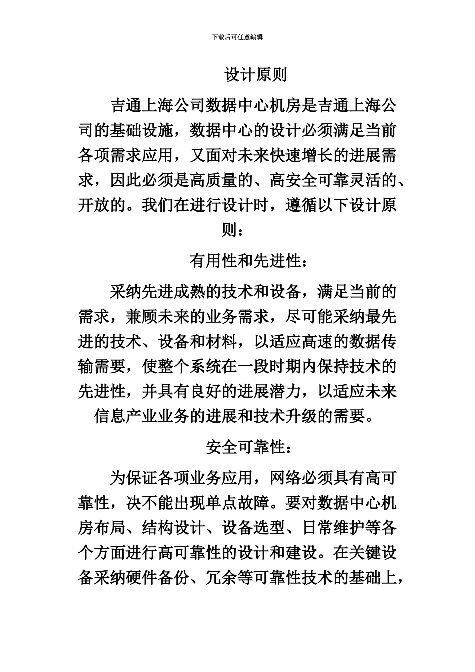 IDC机房工程项目设计方案_第3页