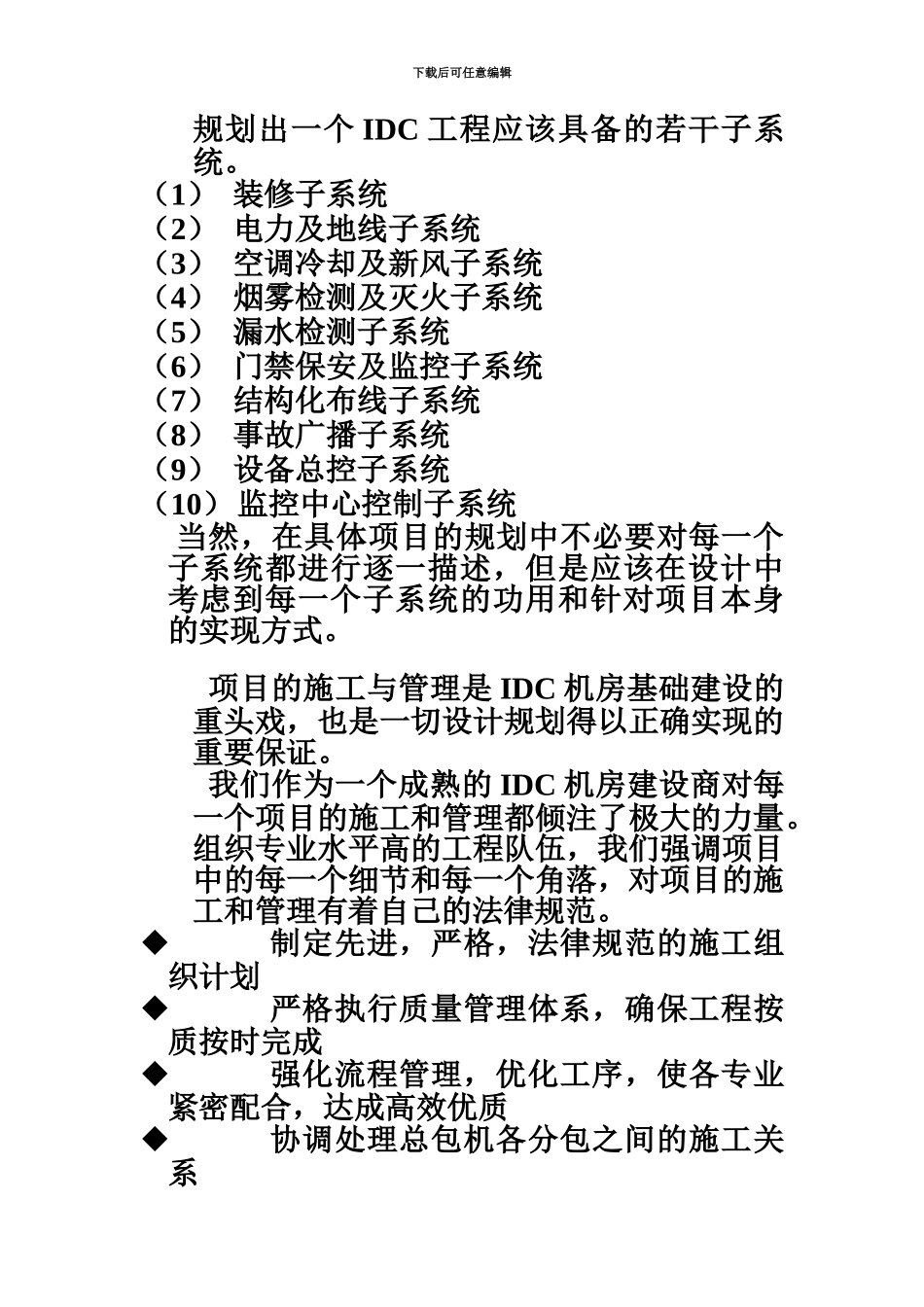IDC机房设计建设参考方案_第3页