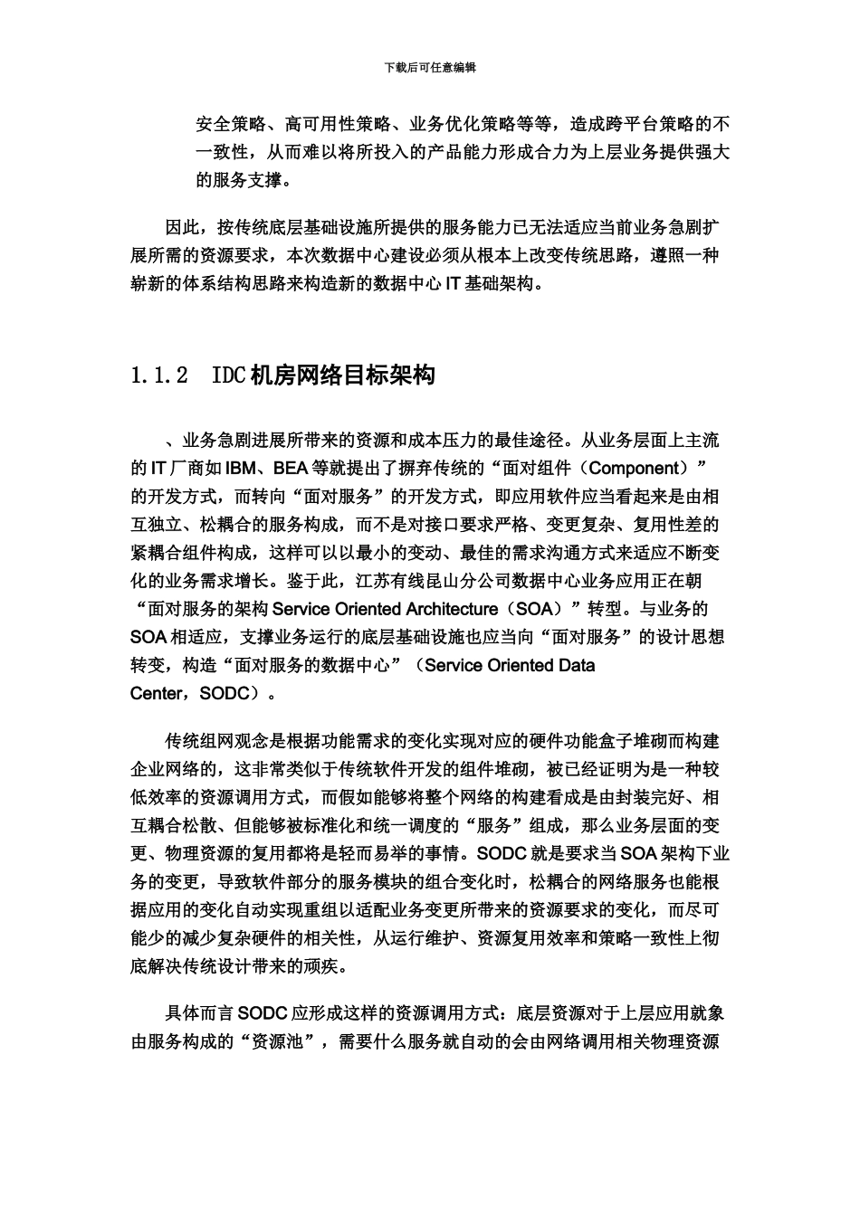 IDC网络技术方案建议书_第3页