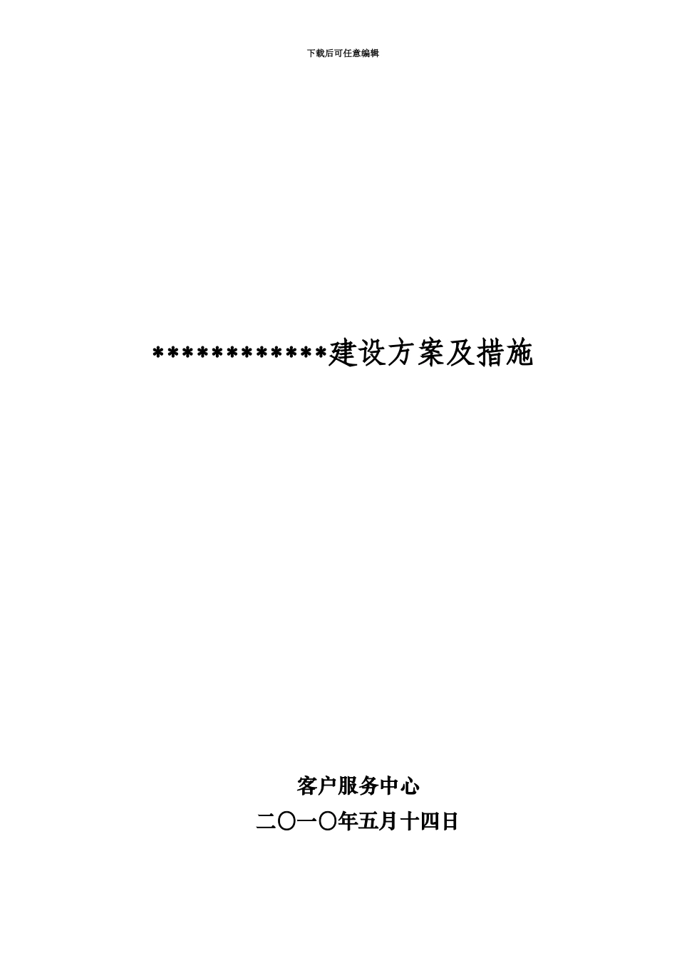 IDC集团客户服务体系建设参考方案及措施_第2页