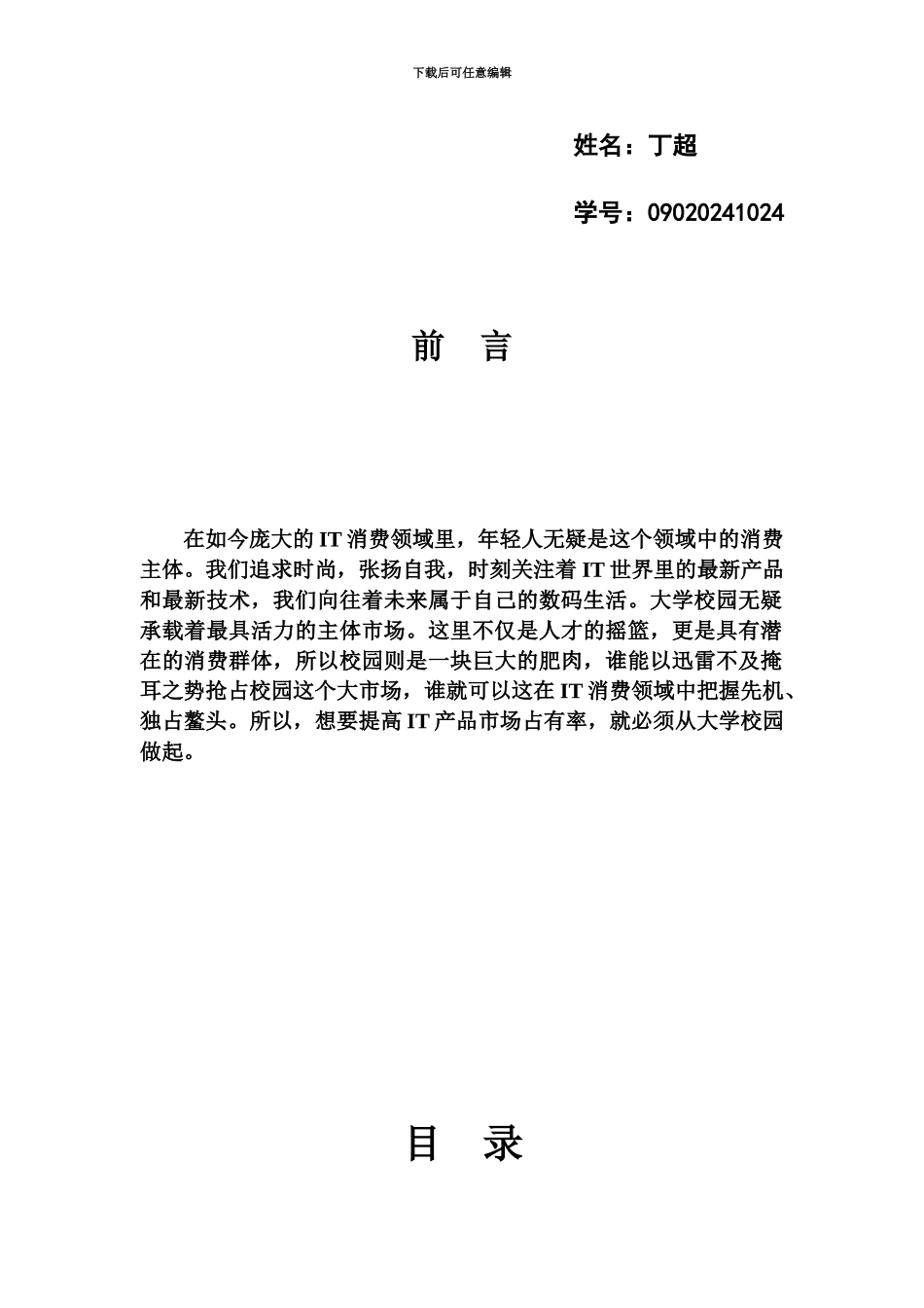 Ideapad笔记本电脑校园营销策划组织方案_第3页