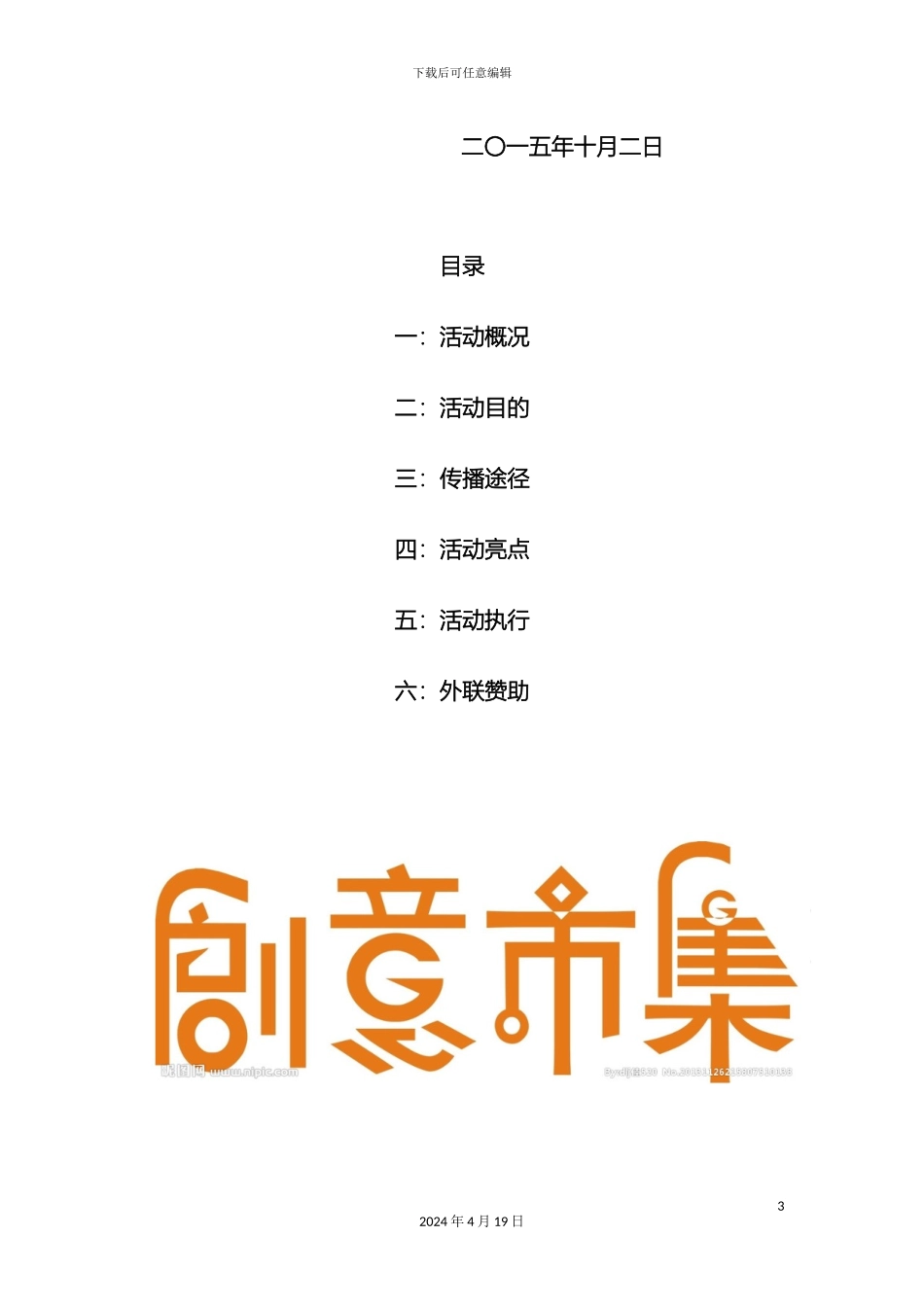 ideashop创意市集策划案_第3页