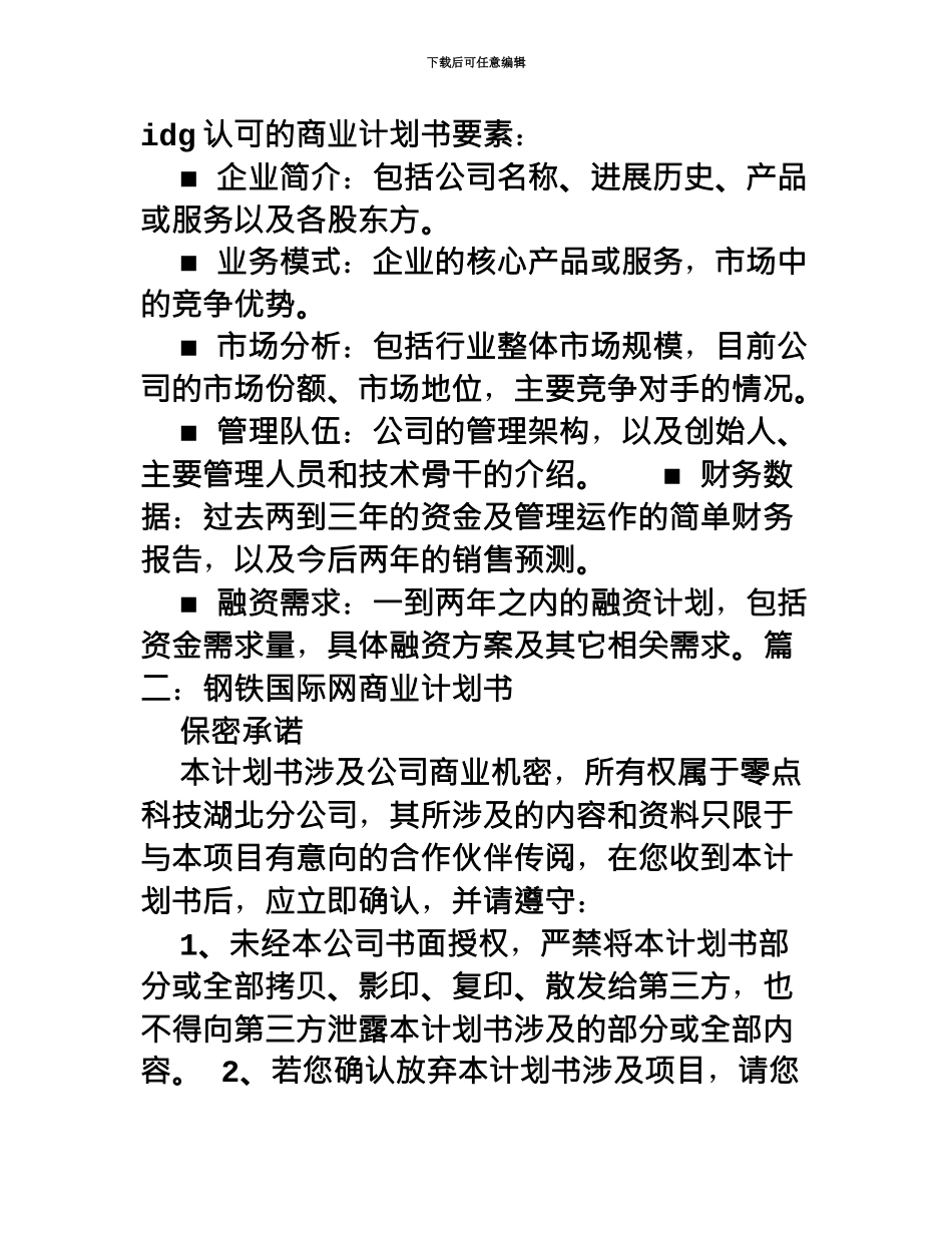 IDG商业项目计划书_第2页