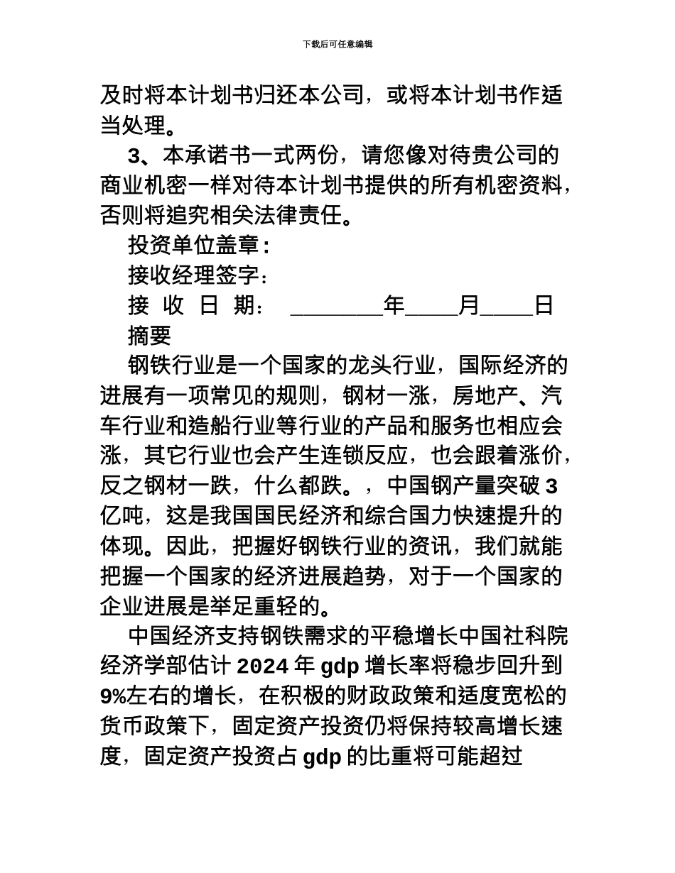 IDG商业项目计划书_第3页