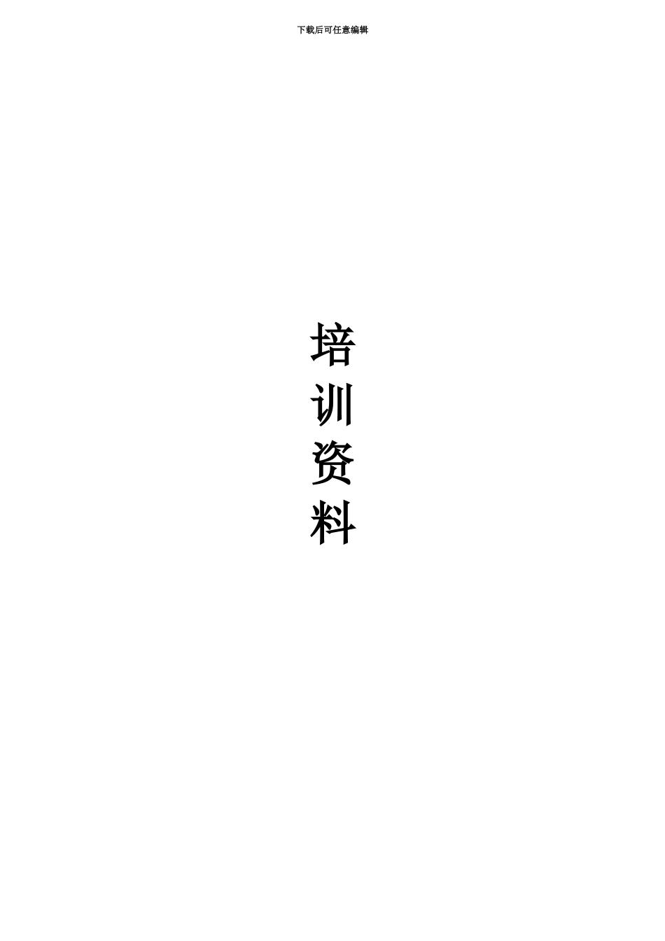 iDste培训管理手册_第2页