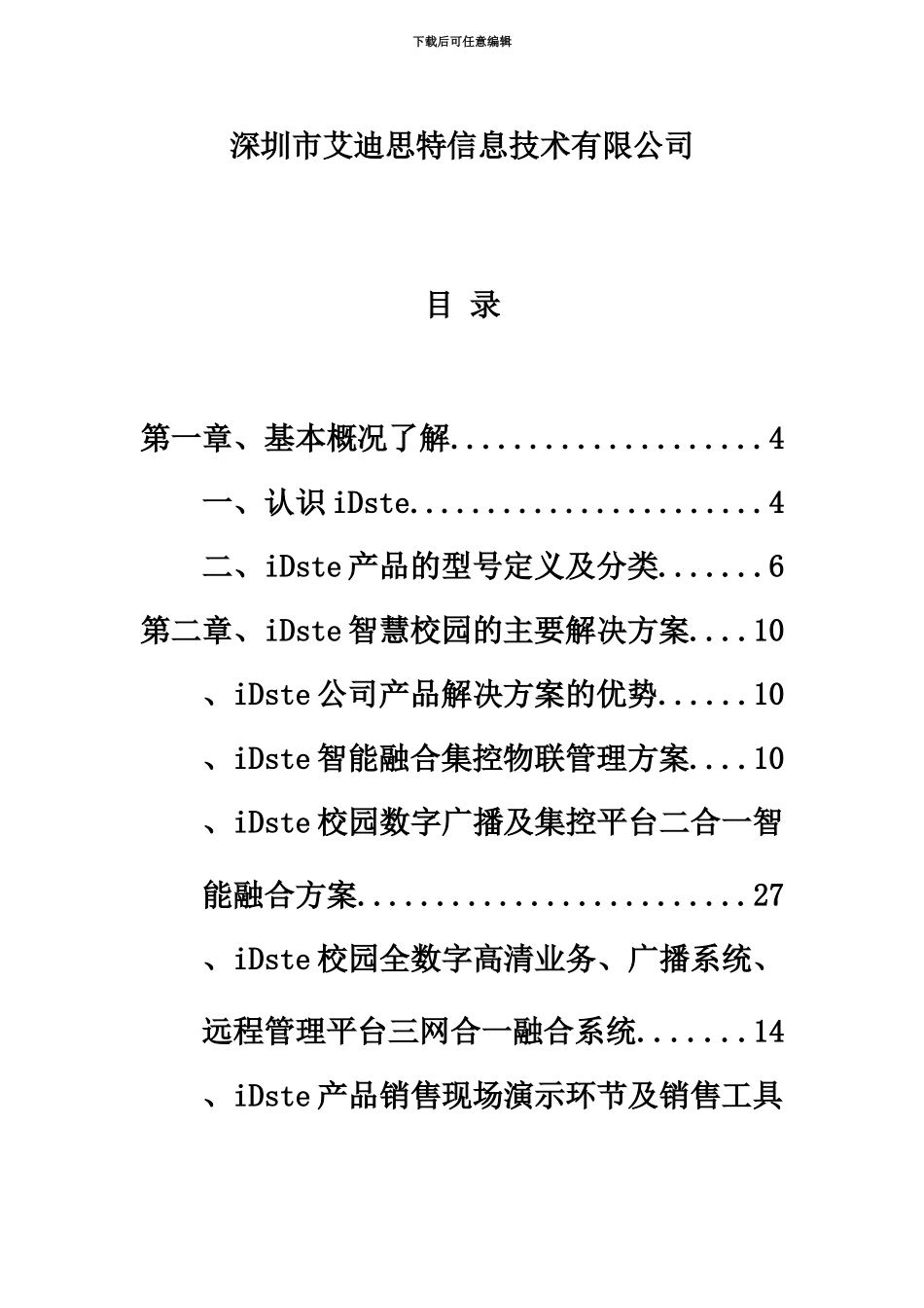 iDste培训管理手册_第3页