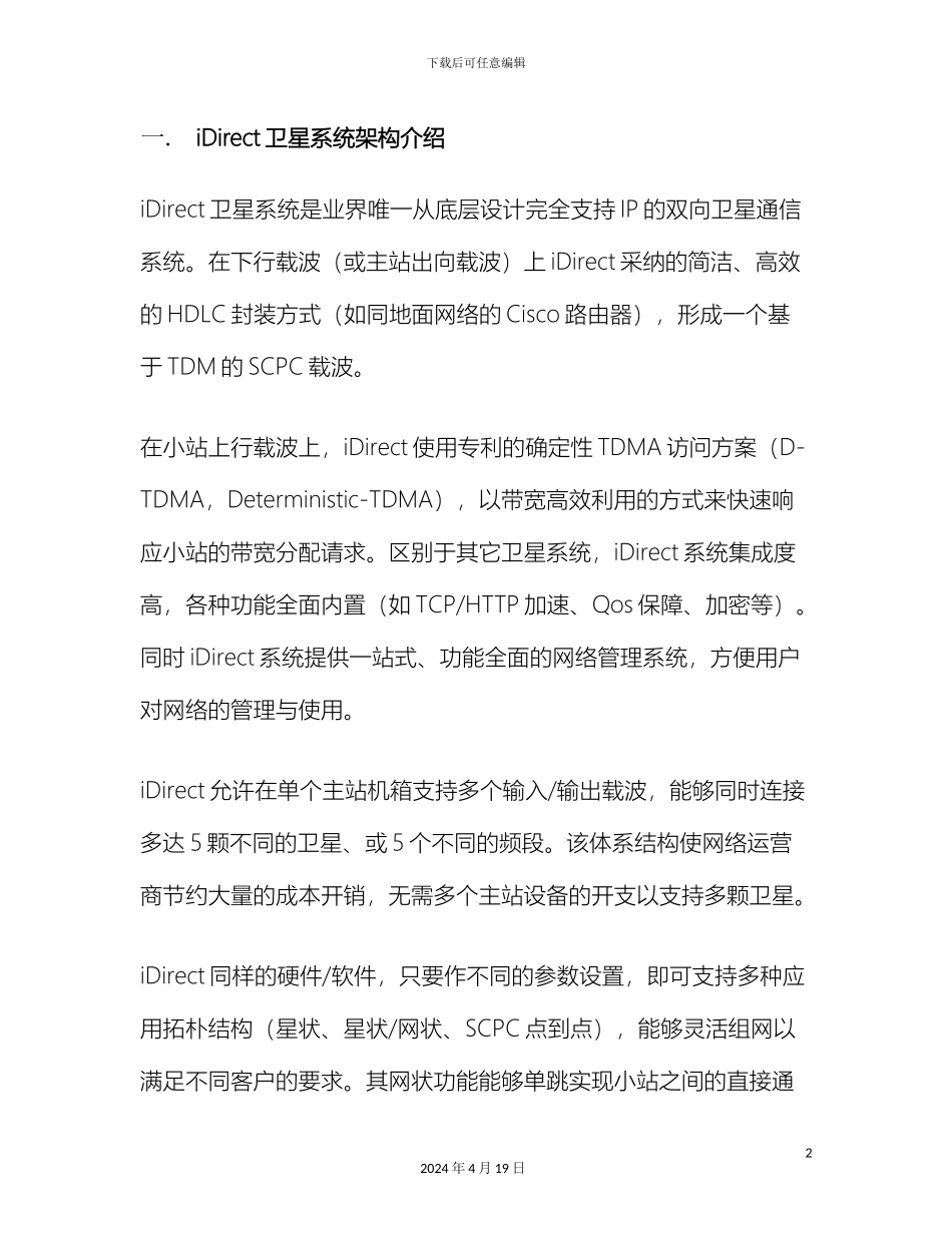 iDirect方案及产品介绍_第2页