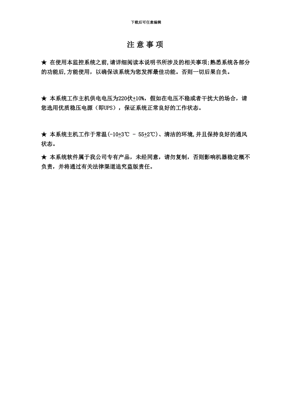 idvr监控系统使用说明指导书_第3页