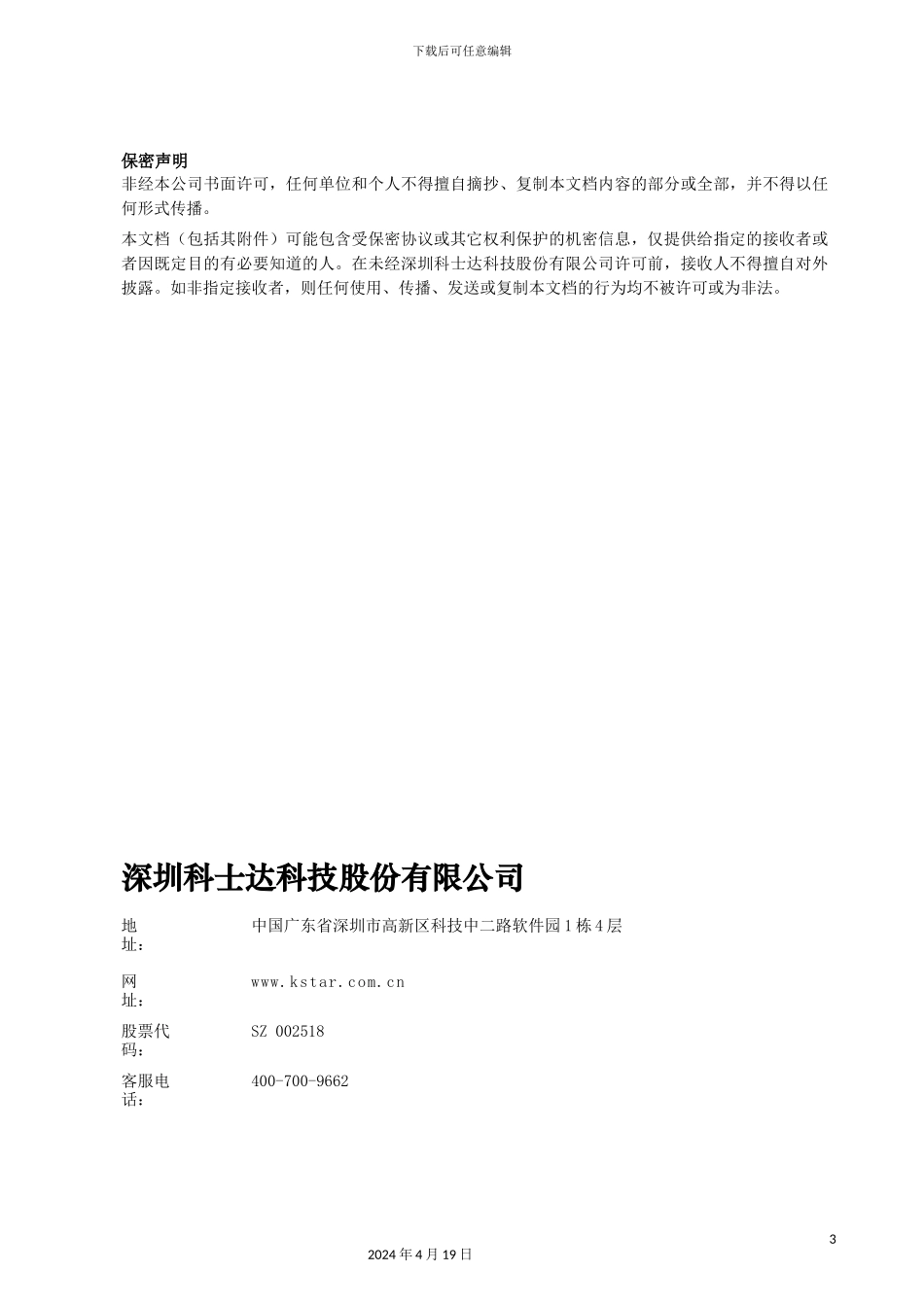 IDM数据中心一体化解决方案技术方案书_第3页